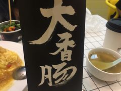 -自黑豆夫·臭豆腐夹馍(四海唐人街店)