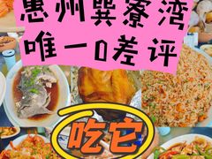 -巽寮湾