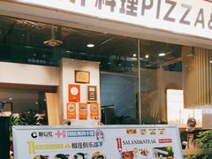 -酷公社·榴莲披萨(太原街店)