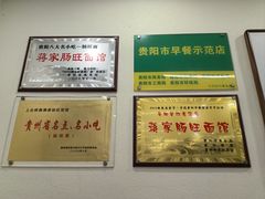 -蒋家肠旺面馆老店(合群路店)