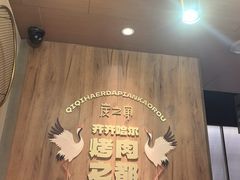 -炭之家·齐齐哈尔非遗烤肉·鲜切直供(中央大街店)