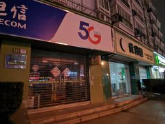 -中国电信(政立路营业厅)