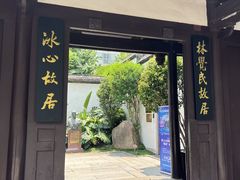 -三坊七巷历史文化街区