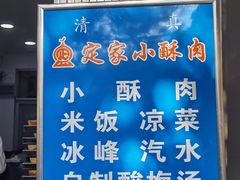 -定家小酥肉·清真(回民街店)