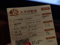 -太平洋影城(王府井店)