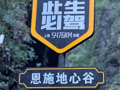 -蝶舞清江·恩施地心谷景区