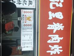 门面-魏记里脊肉炸炸炸(南门口店)