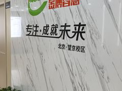 -金博智慧注意力感统训练(望京校区)