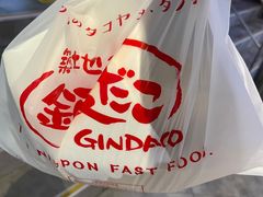 -筑地银GINDACO·日式简餐(枫蓝店)