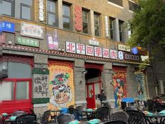 -五悦北平四季涮肉·烧烤(老商埠店)