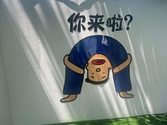 -何适山庄 ·可团建(水长城P2停车场店)