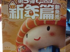 iphone_upload_pic-争鲜回转寿司(金桥家乐福店)