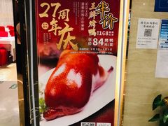 -玉林烤鸭店(黄村康庄店)