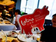 -拉蒂娜·巴西牛排馆 Latina·Brazilian Steakhouse(陆家嘴旗舰店)