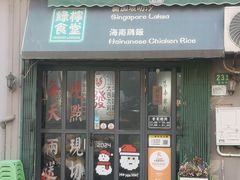 -绿柠食堂(北外滩店)
