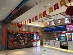 -至潮影城(庆春路锦和大厦店)