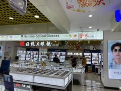 -三叶眼镜城·好视力眼镜店