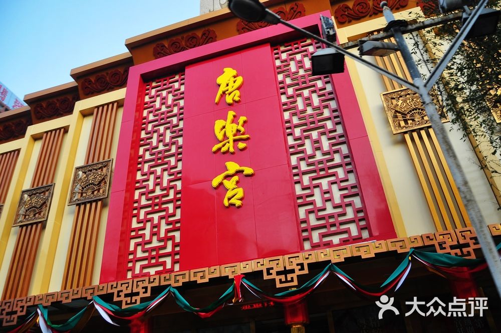 唐乐宫歌舞剧院餐厅图片-北京其他中餐-大众点评网