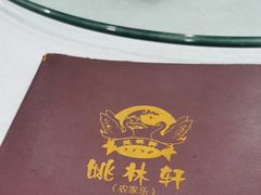 -姚林轩