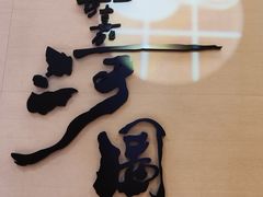 -长嘉·河图火锅(长嘉汇江景旗舰店)