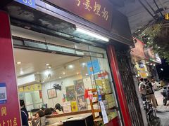 -沙湾姜埋奶(兴新包店)