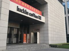 门面-瑞幸咖啡(云密城J栋店)