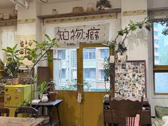 -知物癖(牛王庙店)
