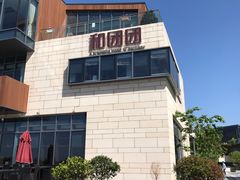 -翠山·映月湖景餐厅(映月湖公园店)