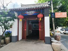 -柳沟豆腐宴69号福豆堂
