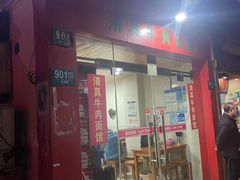 门面-旺泉餐饮店·清真牛肉面馆