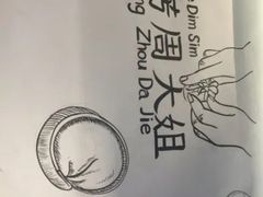 -景芳周大姐(国大城市广场店)