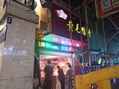 -黄毛鸭脖(汉阳总店)