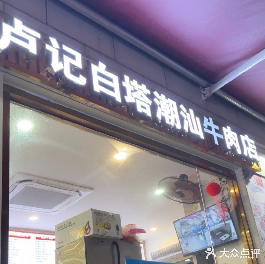 在龙华，吃正宗潮汕火锅来这家就对了！！