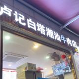 在龙华，吃正宗潮汕火锅来这家就对了！！