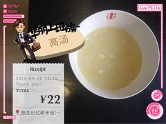 高汤-陳生記米线·始于1989(武林店)