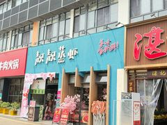-靓靓蒸虾·头牌蒸虾(南山桂庙店)