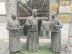 -都一处烧麦馆(前门店)