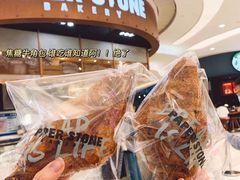 -PAPER STONE BAKERY(天环店)