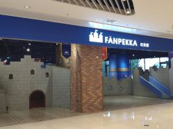 -幻贝家儿童乐园(苏州中心店)