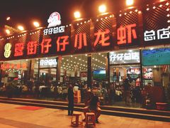 门面-簋街仔仔小龙虾(总店)