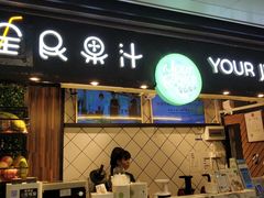 -全民果汁(天河城店)