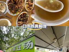 -温记府廟豆汤饭·始于1955年(海椒店)