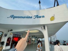 -北戴河碧螺塔海上酒吧公园