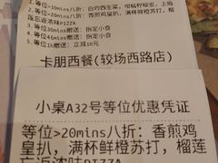 账单-卡朋西餐(较场西路店)
