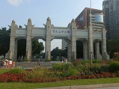 -中山大学广州校区南校园北门广场