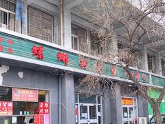 门面-螺蛳粉先生(蓟门桥店)