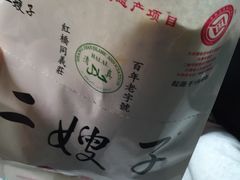 -清真·二嫂子煎饼果子(鼓楼旗舰形象店)