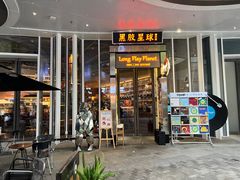 -黑胶星球(华发中城商都店)