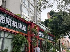 -滋味工坊中餐厅(高新区店)