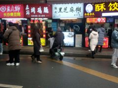 门面-鞠氏黑芝麻糊(水塔店)